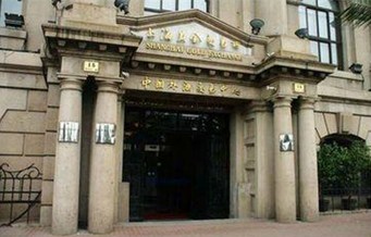 上海期货交易所是什么