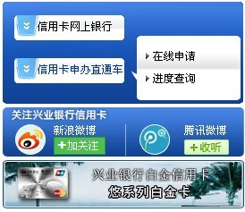 网上查询兴业银行信用卡申请进度