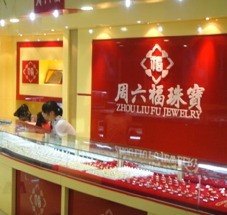 周六福被爆石英岩玉冒充翡翠玉珠 众多珠宝商不合格