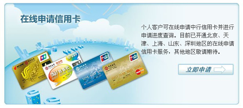 网上查询中国银行信用卡申请进度