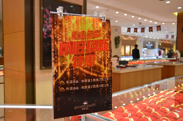 太阳金店马年主题金品热销 辞旧迎新活动升级