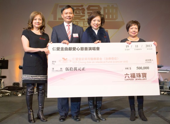 六福冠名《六福珠宝呈献：仁爱金曲献爱心慈善演唱会》