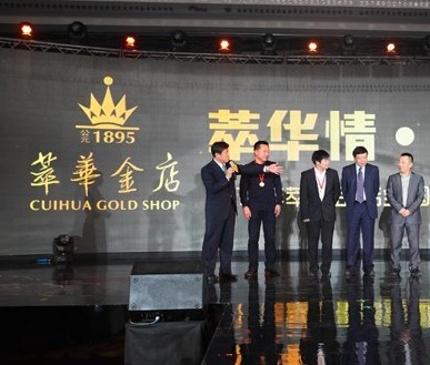 萃华金店全国加盟商年会隆重召开