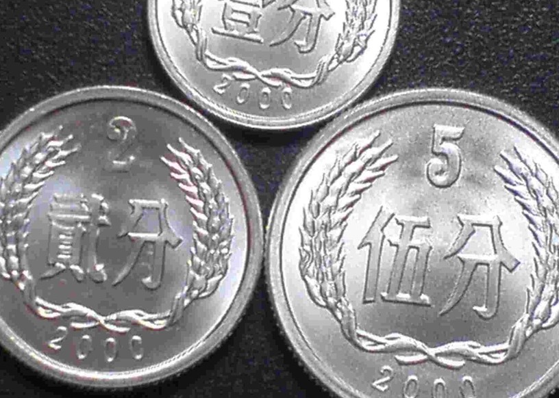 浅谈硬分币-硬币收藏-金投收藏-金投网