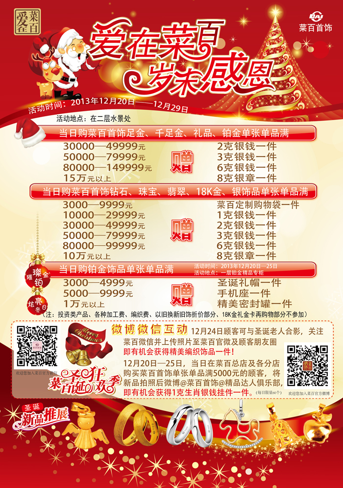 菜百首饰各品类满赠活动盛大开启