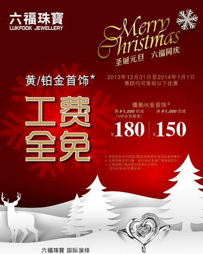 六福珠宝将举行元旦黄金优惠回馈活动