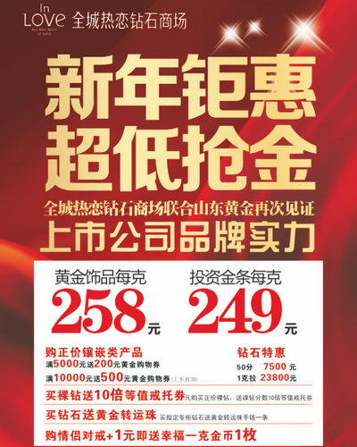 全城热恋钻石商场元旦黄金价格大钜惠