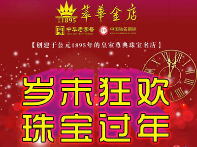 萃华金店洛阳店元旦黄金价格真情大放送