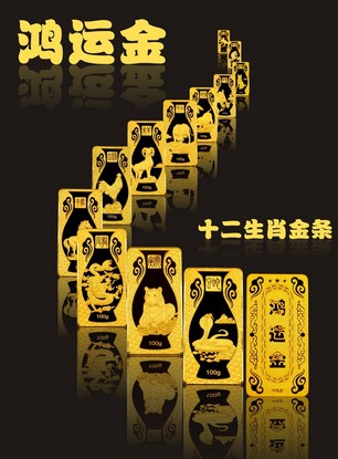 2014马年金条成热销品 生肖黄金价值仍待考究