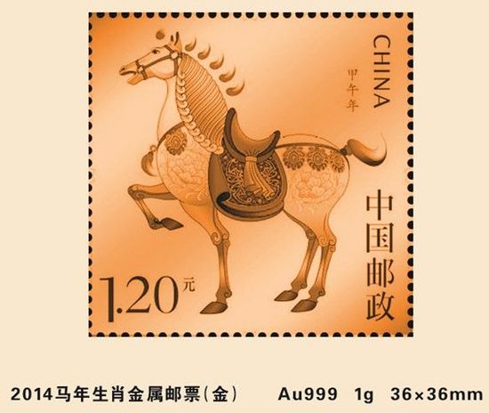 老凤祥2014马年金/银邮票将于1月5日上市