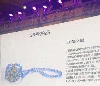 ttf珠宝《天使之爱》翡翠链坠被拍卖