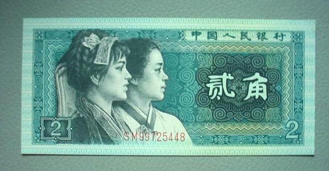 1980二角纸币的收藏价值-纸币收藏-金投收藏-金投网
