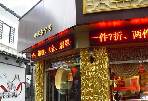 杭州老庙黄金地址 上海老庙黄金杭州专卖店大全