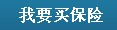 人身意外保险怎样购买才最合适？