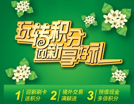 兴业银行信用卡2014年迎新享好礼