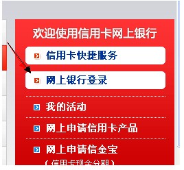 中信银行信用卡网银登陆操作指南