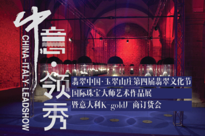 粤豪珠宝携玉翠山庄举办主题盛会