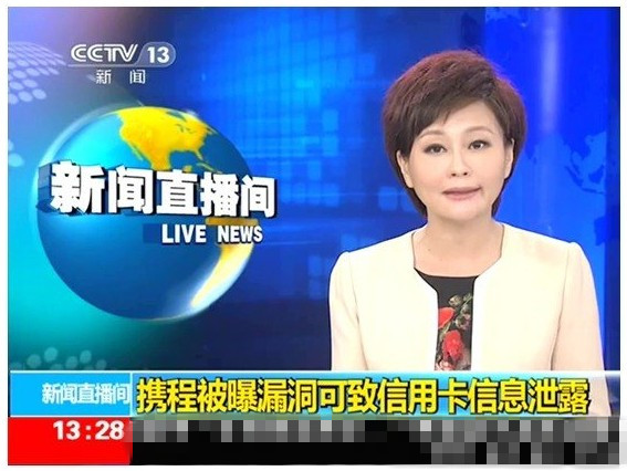 携程惊现网络漏洞 信用卡安全有木有?