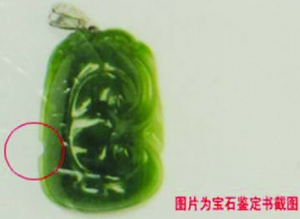 试戴翡翠玉佩不小心“摔”出一个口