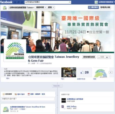 台湾珠宝首饰展览会官方Facebook/Line/WeChat同步启动
