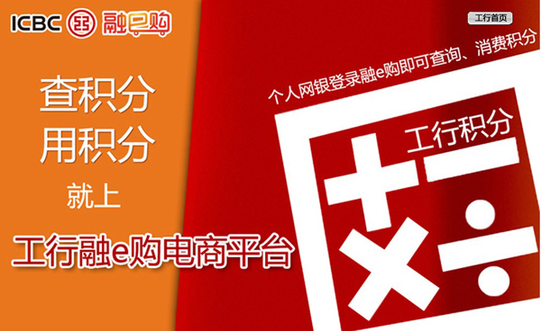 工行信用卡积分兑换