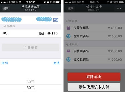 修改付款银行卡略显繁琐