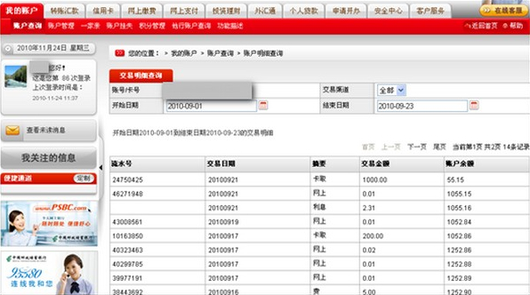 邮政储蓄银行卡怎样查流水 m.cngold.org