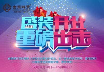 金叶珠宝华南片区十二店同开 震撼优惠席卷而来