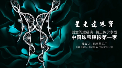 星光达珠宝将璀璨亮相上海国际珠宝首饰展览会