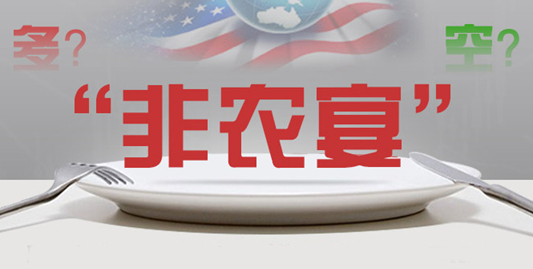 聚焦4月非農(nóng)數(shù)據(jù) 現(xiàn)貨黃金等待指引