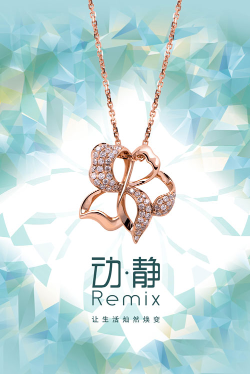 老凤祥Remix动静时尚钻饰系列第二季正式发布