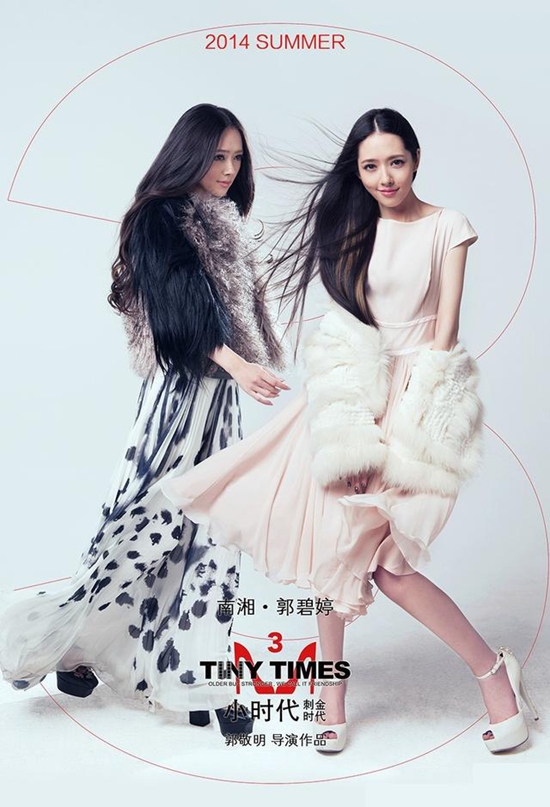 《小时代3》衣橱炫富升级 7000件服装太夸张