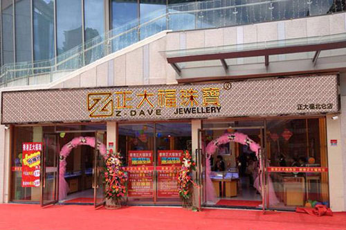 正大福珠宝宁波北仑店盛大开业