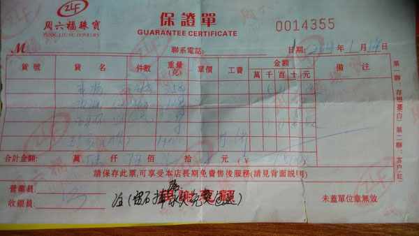 周六福首饰佩戴半月即断裂 金店拒换货退货