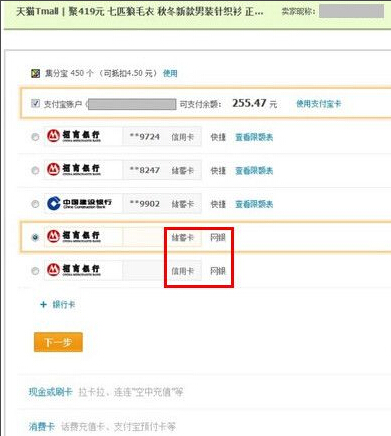 淘宝买东西怎么用网银支付?