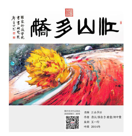 中国梦主题书画、瓷器创作展拉开帷幕