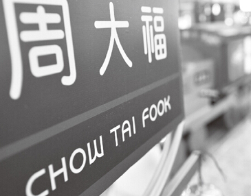 周大福珠宝消除线上购买的痛点