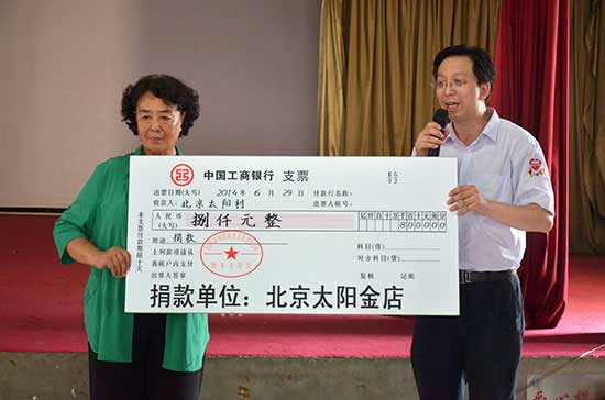 北京太阳金店7月开启“太阳村”公益行活动