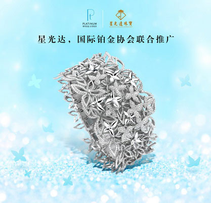 星光达珠宝精彩亮相国际铂金婚庆会 闪耀全场
