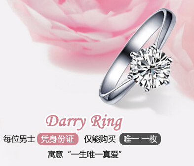 钻戒领导品牌Darry Ring北京实体店开幕