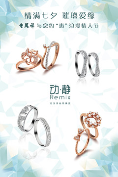 老凤祥推系列甜蜜活动 共度浪漫七夕佳节