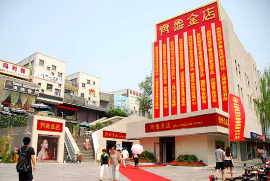 齐鲁金店济南再开新店 新店优惠吸引众多顾客