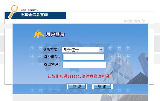 湖南省直住房公积金网上查询系统
