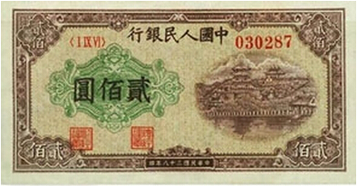 第一套人民币收藏“排云殿”背后的历史意义