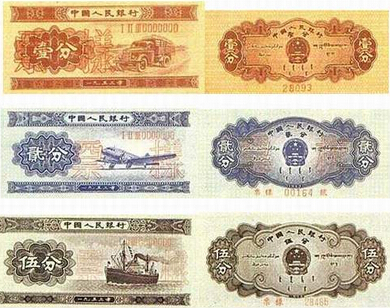 第二套人民币纸分币真假币的区分方法
