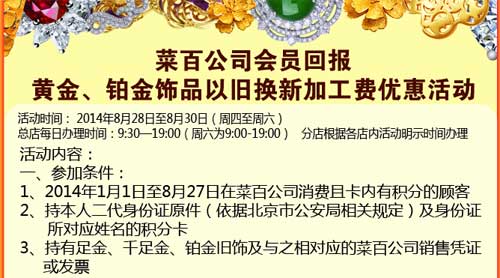 菜百黄金开启8月以旧换新优惠活动