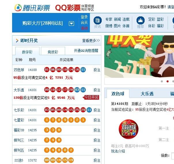 qq彩票_qq彩票网站