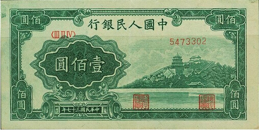 第一套人民币100元万寿山收藏价值分析