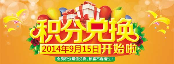 北京太阳金店会员积分回馈活动开始 截止9月30日