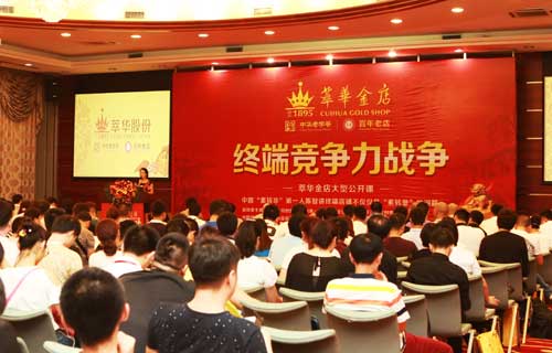 萃华金店公开课《终端竞争力战争》深圳会展成功举办